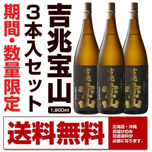 西酒造 爆買 芋焼酎25度 吉兆宝山＆富乃宝山(ほうざん )1,800ml 3本