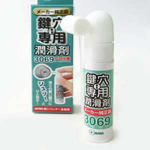 美和ロック MIWA 鍵穴専用潤滑剤 3069 スプレー 【内容量：70ml