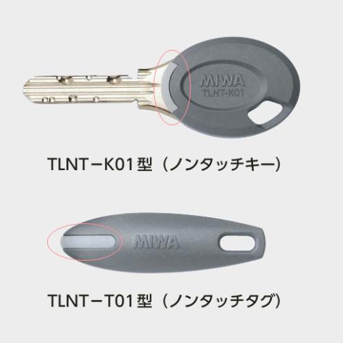 MIWA　ノンタッチLight用キータグ（キー別売り）