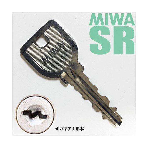 MIWA SRキー　メーカー純正合鍵  【送料無料】