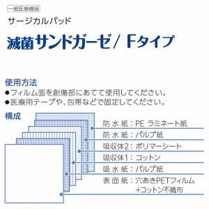 オオサキ 滅菌サンドガーゼ Fタイプ SF75...の詳細画像2