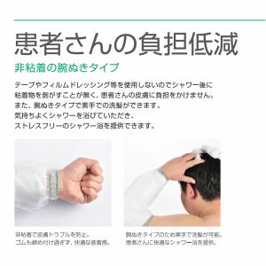【バラ販売】アルケア クイックカバー(シャワー...の詳細画像2