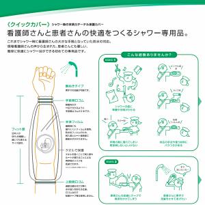 【バラ販売】アルケア クイックカバー(シャワー...の詳細画像3