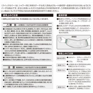 【バラ販売】アルケア クイックカバー(シャワー...の詳細画像4