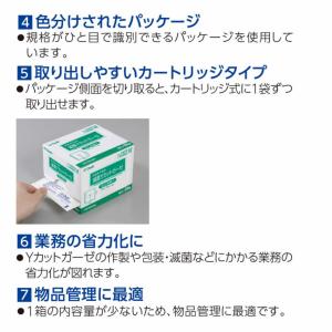 オオサキ 滅菌Yカットガーゼ(ガーゼタイプ) ...の詳細画像4