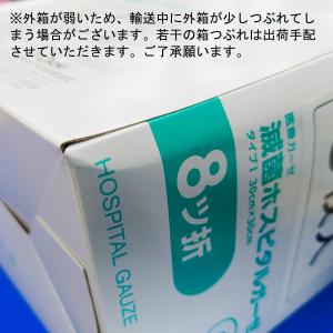 オオサキ 滅菌ホスピタルガーゼRS 8折-5枚...の詳細画像3