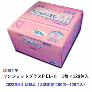 【24箱】白十字　ワンショットプラスP　EL-II　1枚×120包入×24箱（エタノール含浸脱脂綿）｜マービー商会