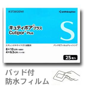 smith&nephew　キュティポアプラス　吸収パッド付　S　25枚入　#3726120141