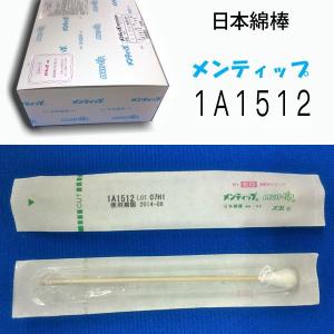 日本綿棒 メンティップ綿棒 1A1512 1本入×150袋