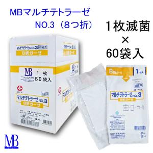 白十字　MBマルチ滅菌ガーゼ(8折)　NO.3-1枚-60袋