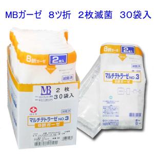 【メーカー製造中止】白十字　MBマルチ滅菌ガーゼ(8折)　NO.3-2枚-30袋