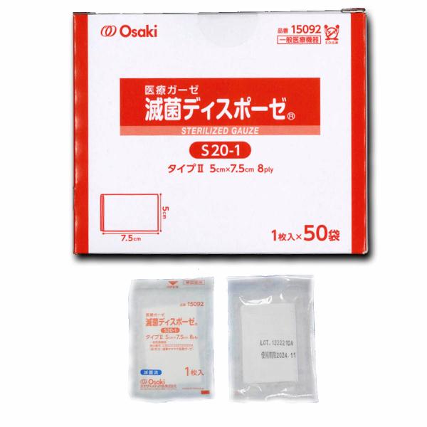 オオサキ　滅菌ディスポーゼ　Ｓ20-1　(1枚×50袋入)　5×7.5cm　8ply　タイプII