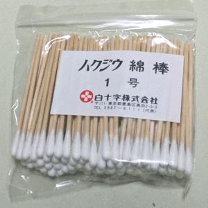 白十字 ハクジウ綿棒 1号 100本入 C : マービー商会 - 通販 - Yahoo