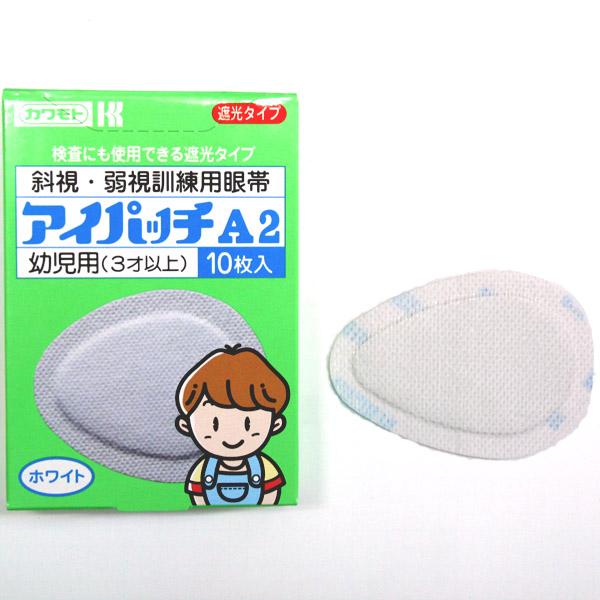 カワモト　アイパッチ　ホワイト　A-2　3才以上　幼児用　10枚入