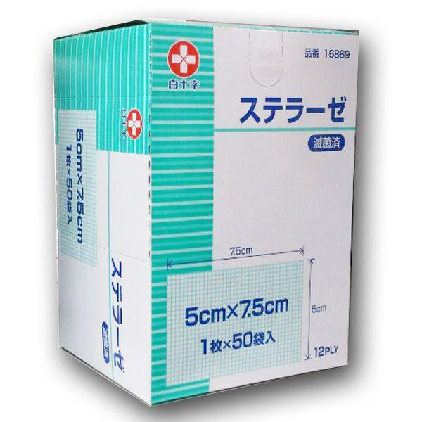 白十字　滅菌ステラーゼ　5×7.5　1枚×50袋入（医療用ガーゼタイプII）　B