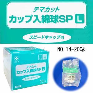 白十字　TMカップ入綿球SP(カップL・スピードキャップ付）EB滅菌済　L14-20球×10個入　1箱｜mb-web