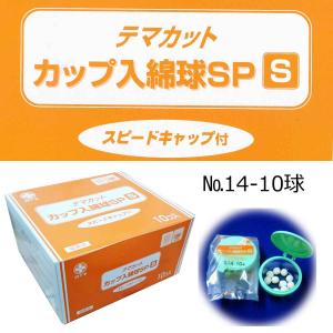 白十字　TMカップ入綿球SP(カップS・スピードキャップ付)EB滅菌　S14-10球×10個入　1箱