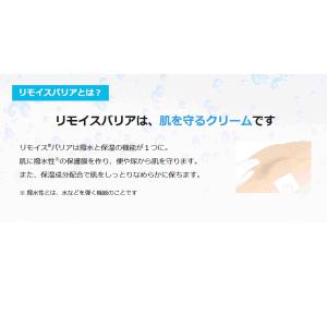 アルケア リモイスバリア(撥水性スキンケアクリ...の詳細画像2