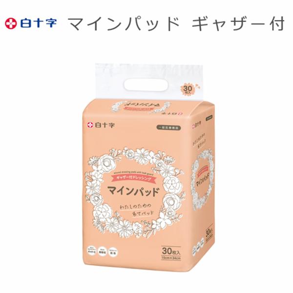 白十字　マインパッド　ギャザー付ドレッシング　30枚入 （綿状創傷被覆・保護材）　A