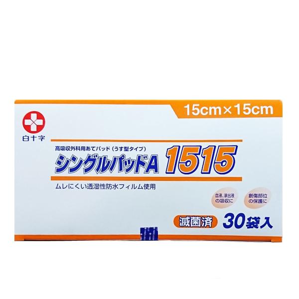 白十字　シングルパッドA　1515（滅菌済）　1枚パック×30入　B