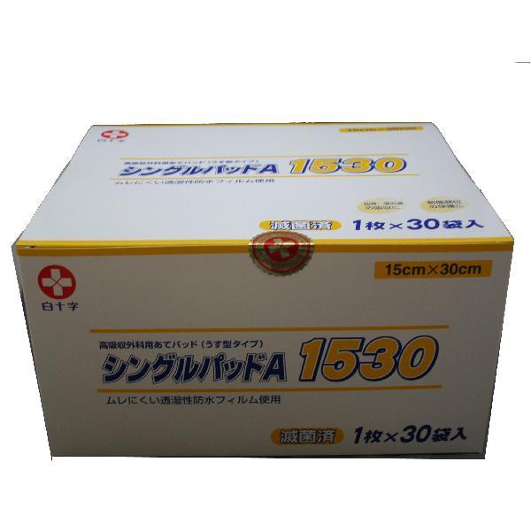 白十字　シングルパットA　1530（滅菌済）　1枚パック×30入　B