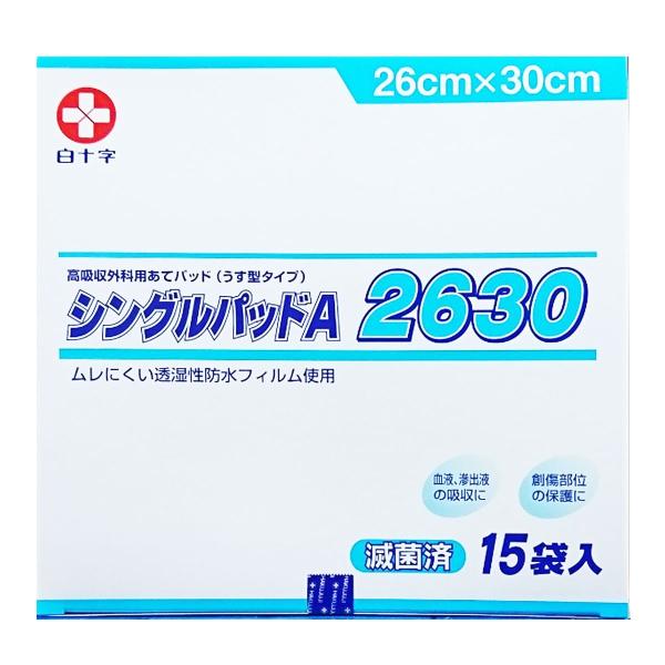 白十字　シングルパッドA　2630（滅菌済）　1枚パック×15入　B