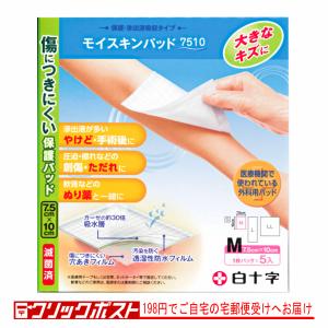 白十字 モイスキンシート15cm×5m（白十字）医療用不織布、熱傷被覆