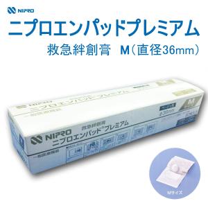 ニプロエンパッドプレミアム Ｍサイズ(直径：粘着部36mm・パッド部16mm) 1枚滅菌×80袋　B｜mb-web