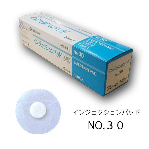 ニチバン　インジェクションパッド　No.30　白　1枚×120袋入（穿刺部被覆保護用止血パッド付絆創...