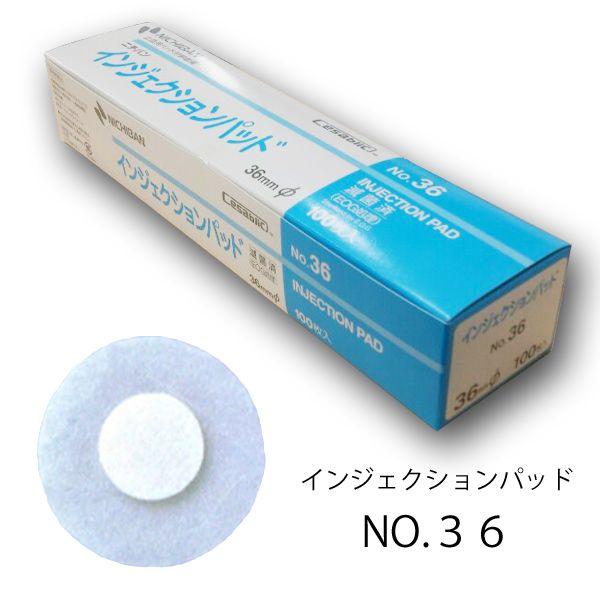ニチバン　インジェクションパッド　No.36　白　1枚×100袋入（穿刺部被覆保護用止血パッド付絆創...