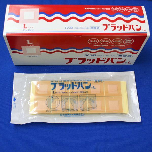 祐徳薬品　ブラッドバン　Lサイズ　ベージュ　100枚×5袋入（穿刺部被覆保護用パッド付絆創膏）　B