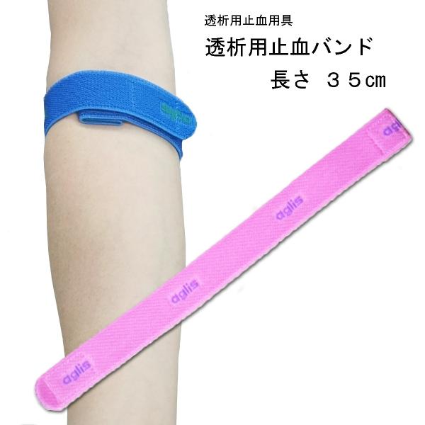 アグリス　透析用止血バンド　35ｃｍ1本　A