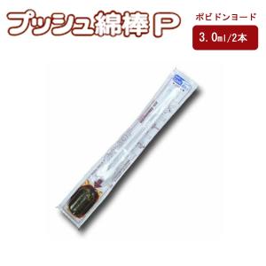 ハクゾウ　プッシュ綿棒P(10%ポビドンヨード液)　No.12-2本入×24袋入　#2800212
