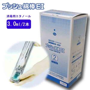 ハクゾウ　プッシュ綿棒EI(消毒用エタノール液)　No.12-2本入×24袋入｜mb-web