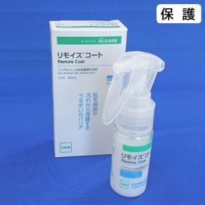 アルケア　リモイスコート（ノンアルコール性保護膜形成剤）　30ml  #17711　A