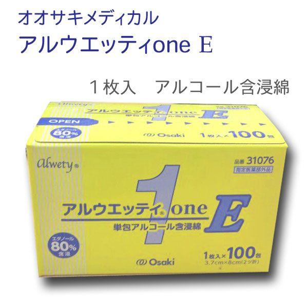 オオサキ　アルウエッティone-E　1枚入X100包（エタノール含浸脱脂綿）　C