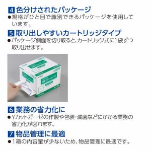 オオサキ 滅菌Yカットガーゼ(不織布タイプ) ...の詳細画像2