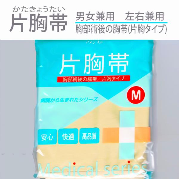 アメジスト　片胸帯　Mサイズ　アイボリー　（男女兼用）