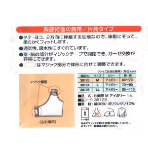 アメジスト 片胸帯 Mサイズ アイボリー (男...の詳細画像1