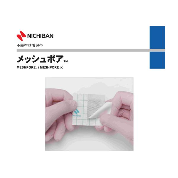 【バラ販売】ニチバン　メッシュポア　No.38　38mm×10m　1巻
