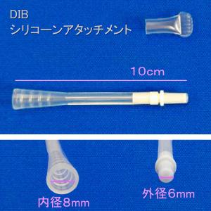 DIB シリコーンアタッチメント (ディブキャ...の詳細画像4