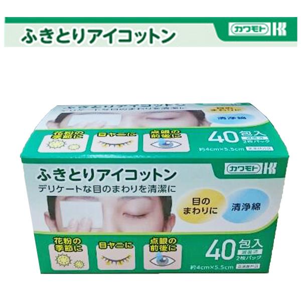 カワモト　ふきとりアイコットン（目のまわり清浄綿）2枚入×40包