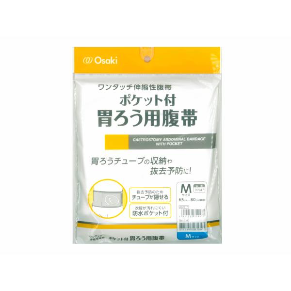 オオサキ　ポケット付胃ろう用腹帯（Mサイズ 胴囲65cm×80cm）1枚入