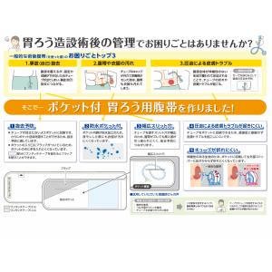 オオサキ ポケット付胃ろう用腹帯(Lサイズ 胴...の詳細画像3