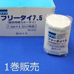 　白十字　フリータイ　7.5ｃｍ×4.5ｍ　1巻　#13101