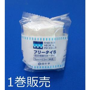 　白十字　フリータイ　5ｃｍ×4.5ｍ 1巻　#13100