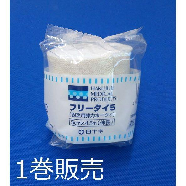 【バラ売り】　白十字　フリータイ　5ｃｍ×4.5ｍ 1巻　#13100