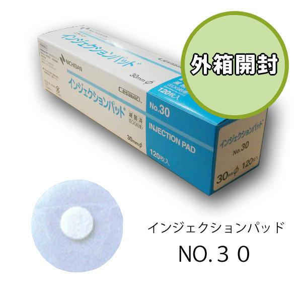 【外箱開封・クリックポスト限定】ニチバン　インジェクションパッド　No.30　白　1枚×120袋入（...