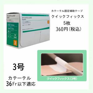 【バラ販売】アルケア　クイックフィックス　3号（36Fr以下　カテーテル固定テープ）5枚入　#19394　A