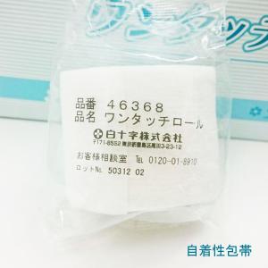 【バラ販売】白十字　ワンタッチロール　5ｃｍ幅×3ｍ（自着性包帯）　1巻　#46368 包帯の商品画像